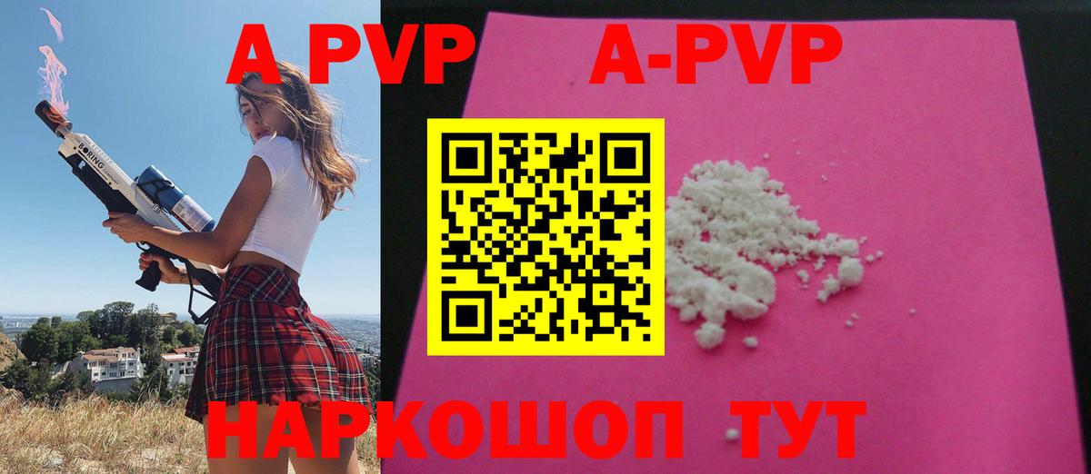 Alfa_PVP кристаллы Апшеронск