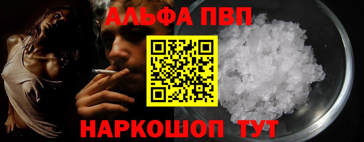 Альфа ПВП Crystall  Апшеронск  A PVP кристаллы 