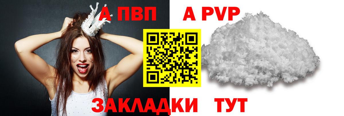 Альфа ПВП Соль  А ПВП мука  Апшеронск  Вход с VPN  APVP крисы CK 