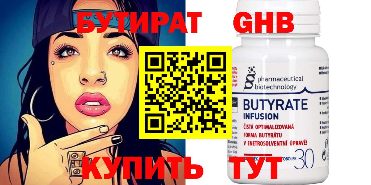 БУТИРАТ 99%  Апшеронск 