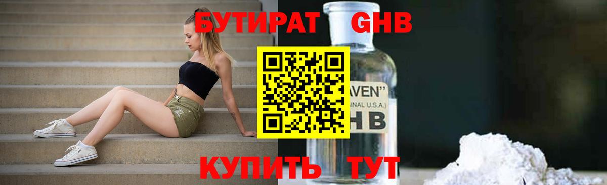 Бутират 1.4BDO Апшеронск