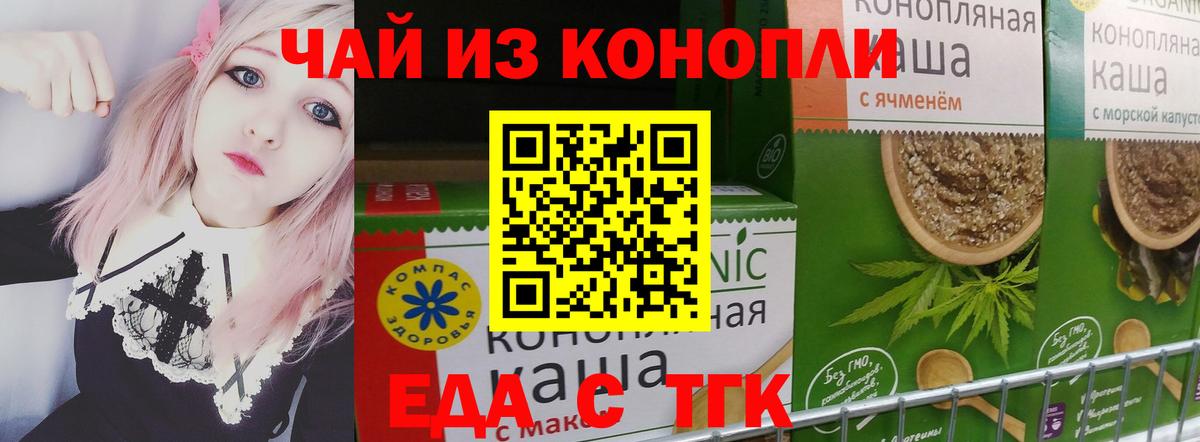 Апшеронск  Печенье с ТГК конопля  Вход с VPN 