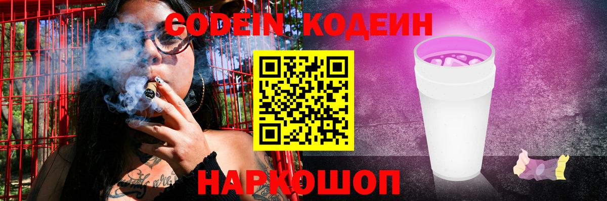 Кодеиновый сироп Lean Purple Drank  Апшеронск  Кодеин Purple Drank 