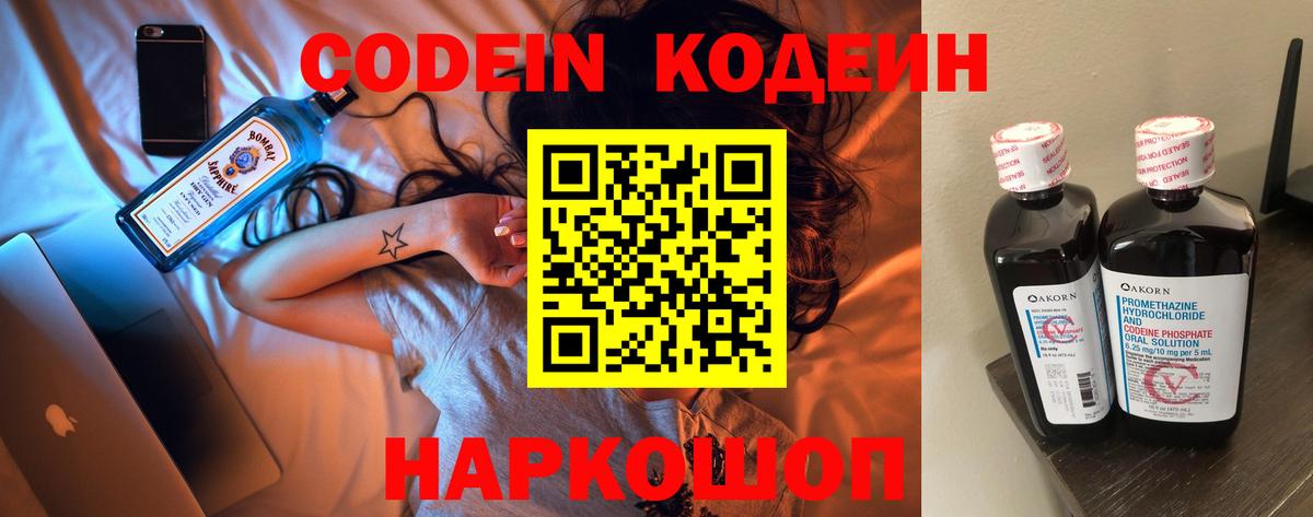 продажа наркотиков  Codein Purple Drank  Вход с VPN  Апшеронск 