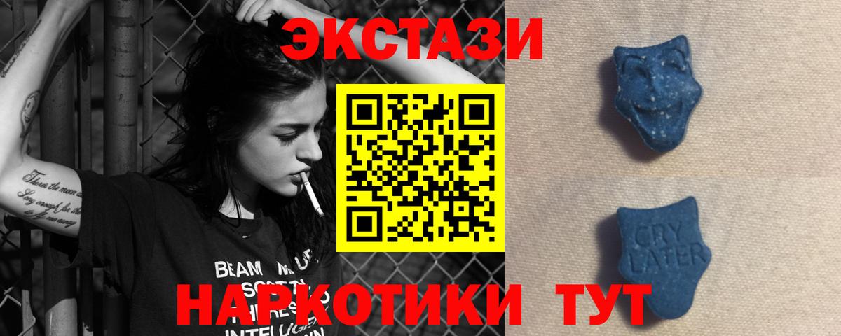 Ecstasy 250 мг  Экстази  Апшеронск 