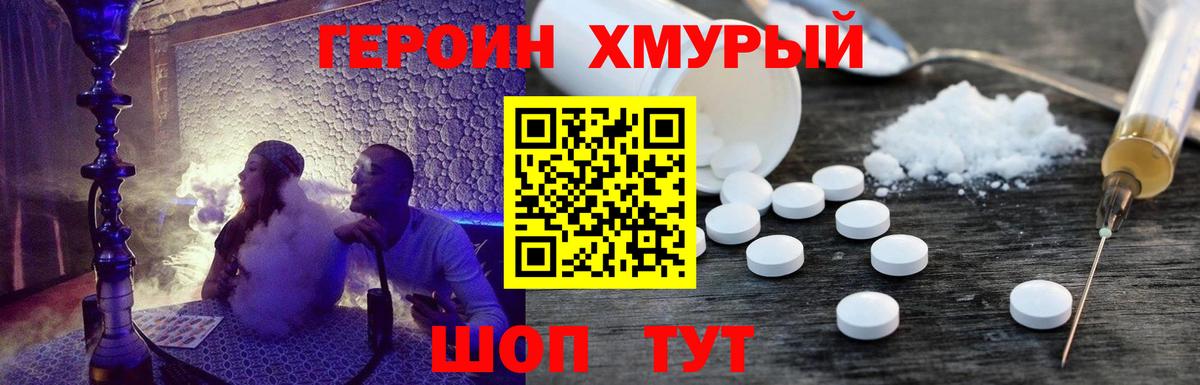 ГЕРОИН  Апшеронск  Героин VHQ 