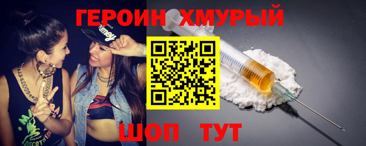 Героин белый  Героин  Апшеронск  Вход с VPN 