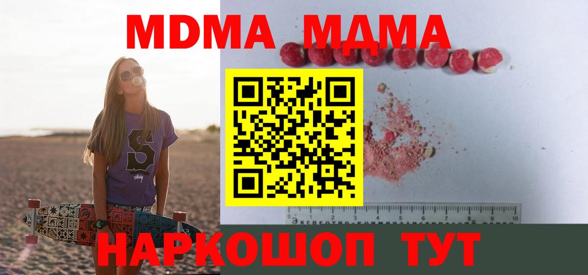 МДМА молли Апшеронск