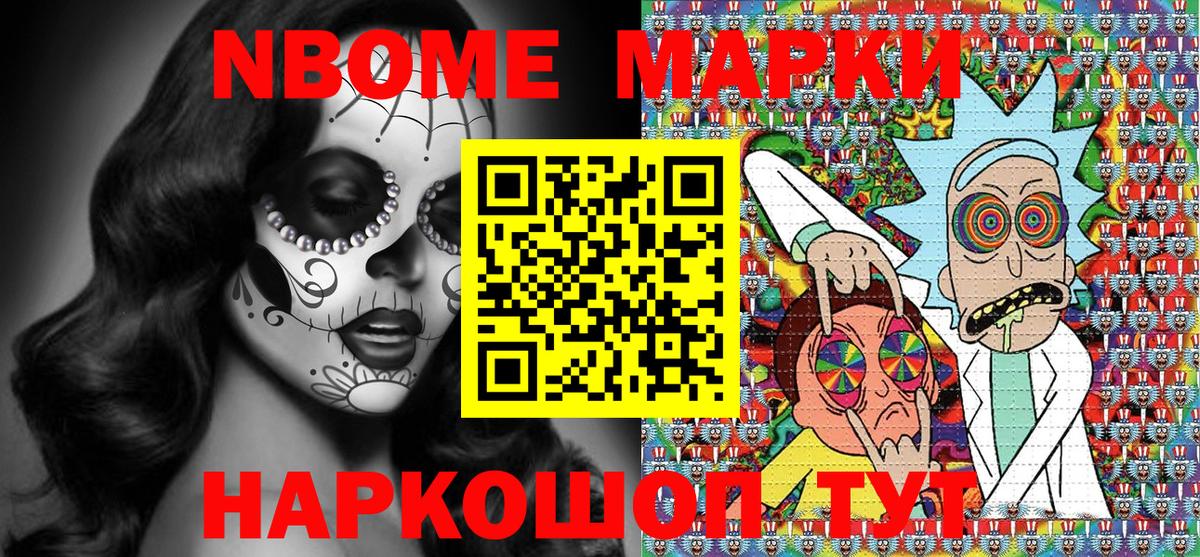 Марки N-bome 1500мкг Апшеронск